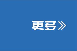 埃迪-豪谈特里皮尔失误：他做出很多贡献，现在轮到我们支持他